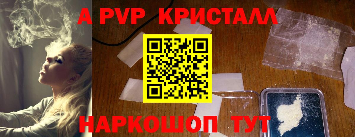 А ПВП Crystall Усть-Кут