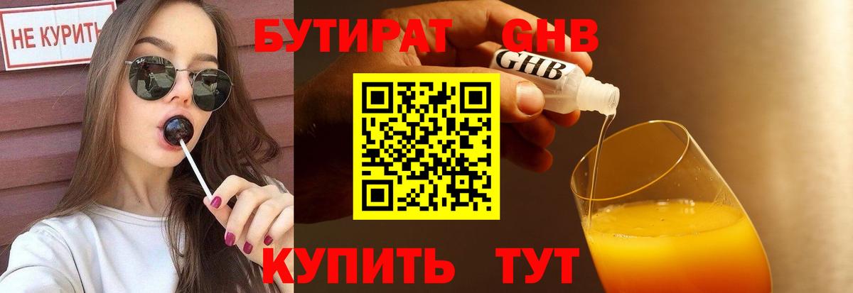 Усть-Кут  Бутират BDO 33%  Вход с VPN 