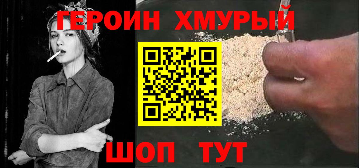 ГЕРОИН Heroin  Вход с VPN  ГЕРОИН  Усть-Кут 