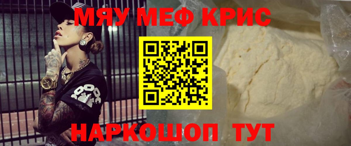 Меф мяу мяу Усть-Кут