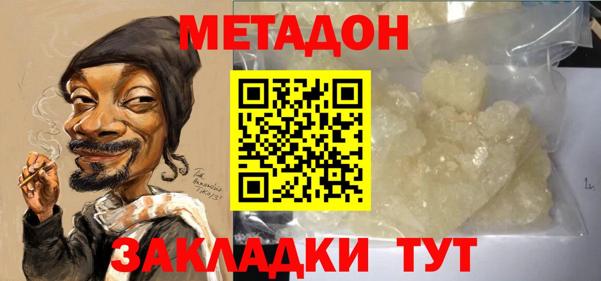МЕТАДОН кристалл Усть-Кут