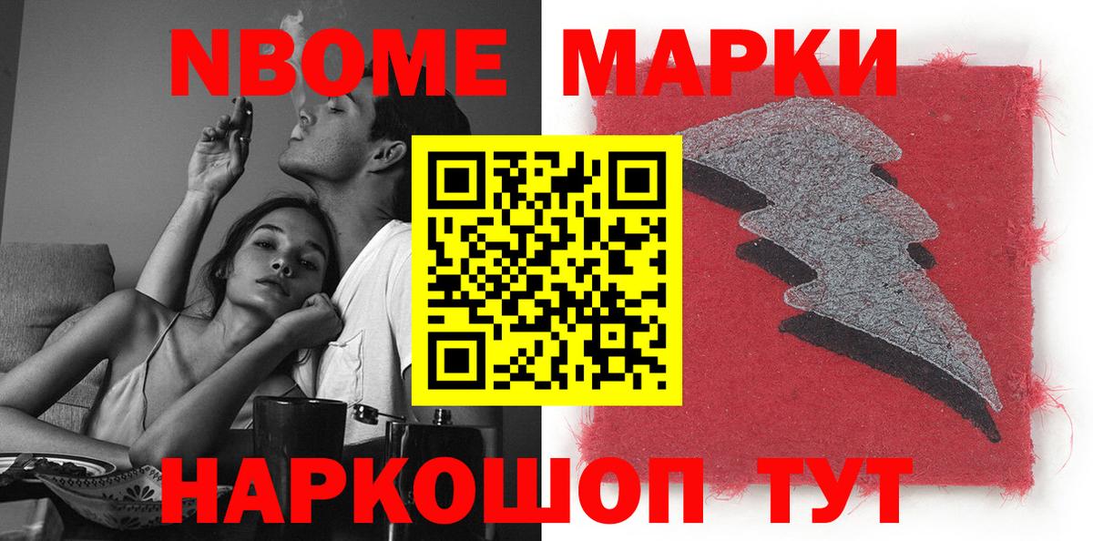 Марки NBOMe 1500мкг  Марки NBOMe  Марки NBOMe 1500мкг  Усть-Кут  Вход с VPN 